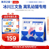 海洋之星烘焙猫粮幼猫专用粮美毛全价羊奶粉鲜肉粮1.5kg