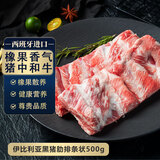 伊贝斯 伊比利亚黑猪肉肋排骨条 净重1斤 西班牙进口橡果散养 源头直发