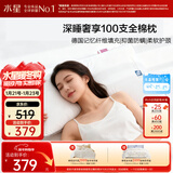 水星家纺枕头记忆纤维抑菌阻螨100S全棉A类护颈可机洗枕芯一对装48×74cm