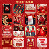 德双曼乔迁之喜用品全套搬家礼物装饰入伙新居布置新房入宅仪式摆件套装 【乔迁16件套】十全十美
