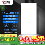 公牛（BULL）厨房灯LED 300*600长方形超薄平板灯面板灯卫生间 24W