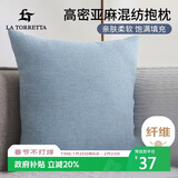 La Torretta 抱枕靠垫 办公室腰枕靠枕床头欧简约可拆洗纯色亚麻沙发垫 蓝