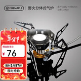 火枫（FIRE-MAPLE）野火分体式气炉 户外防风炉头露营野营自驾游围炉煮茶烧卡式炉具