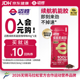 迈胜咖啡因能量胶续航机能胶补充能量马拉松越野运动 咖啡味40g*1支装