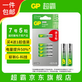 超霸（GP）7号电池5粒七号碱性干电池适用于耳温枪/血氧仪/血压计/血糖仪/鼠标等7号/AAA/R03 单件包邮