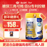 南山臻典唐无忧奶粉中老年三高糖尿病可用控糖专用降无蔗糖高钙低脂牛奶粉 800g*1罐装【送5黑燕麦1袋】