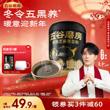 五谷磨房【鹭卓同款】核桃芝麻黑豆粉黑芝麻糊五黑粉代餐粉早餐原味546g