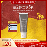 Fresh馥蕾诗【采销直播间】意大利白泥净颜面膜30ml 新年礼物送女友