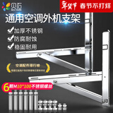 贝石 加厚不锈钢空调外机支架不锈钢空调支架空调架适用奥克斯华凌长虹海尔科龙TCL美的格力等空调架子 1-2P侧装空调支架/500x800mm