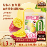 三只松鼠糯糯红薯500g 番薯蜜薯干粗粮轻食蜜饯果干办公室零食休闲食品