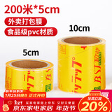 SHUANG YU一次性封口保鲜膜【PVC材质200米*5cm】商用外卖打包膜捆菜食品膜