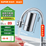 苏泊尔（SUPOR）水龙头过滤器升级不锈钢可清洗滤芯除氯阻垢1机1芯家用净水器厨房卫生间自来水过滤C19一芯