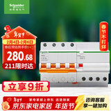 施耐德电气 空开带漏电保护断路器A型 4PC32A 家用总闸带漏保EA9RN4C3230CAR