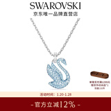 施华洛世奇（SWAROVSKI）新年礼物Swan优雅天鹅项链女吊坠轻奢小众送女友女 蓝色 5660594