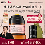 HBN 双A醇晚霜3.0 30g抗皱紧致淡纹滋润保湿霜礼物汪苏泷同款