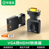 毕亚兹 VGA转HDMI母头转换器带音频 高清视频转接头 模拟转高清 电脑笔记本连接电视显示器投影仪线 ZH53