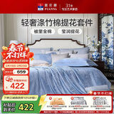 富安娜床上四件套 中式提花被套 纯棉床单单双人枕套203×229cm 芬芳蓝