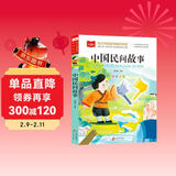 中国民间故事 彩图注音版 儿童文学 一二三年级课外阅读书必读世界经典文学少儿名著童话故事书 大语文系列 小学语文课外阅读经典丛书