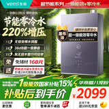 华帝【国家补贴15%】【超一级能效+零冷水+220%大增压】燃气热水器天然气超节能 i12253S 16升上门安装