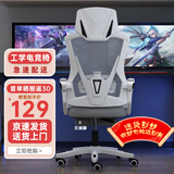 锦汐 电脑椅家用办公椅子靠背人体工学椅学习转椅老板座椅游戏电竞椅 【可后躺】白框灰网