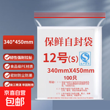 家用防水食品密封袋封口袋塑料保鲜保鲜袋保鲜膜塑封袋 12号（34cm*45cm） 100只