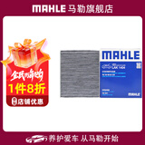 马勒（MAHLE）空调滤芯格滤清器滤网冷暖气格活性炭过滤PM2.5防雾霾汽车保养 丰田八代九代凯美瑞 18-25款