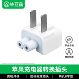 毕亚兹 苹果笔记本电脑充电器转换插头MacBookAir/Pro电源脚国标转接头原装通用适配器ipad配件国行