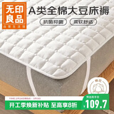无印良品A类 全棉大豆床褥床垫遮盖物 四季防滑褥子1.5x2米床