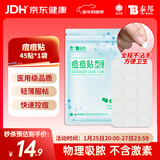 云南白药泰邦痘痘贴型创口贴 轻薄透气皮外伤轻薄服帖不卷边 45粒/袋 