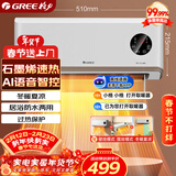 格力（GREE）【AI语音控制】暖风机石墨烯取暖器暖气片电暖器电暖气热风机冷暖两用一体机电暖风NFBC-X7022AV-M