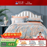 富安娜家纺床上四件套 高档提花被套套件纯棉床单四件套诗语双人1.5米床