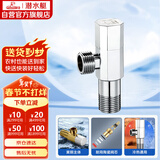 潜水艇（Submarine）F003铜镀铬亮面 三角阀 八字阀国标四分 陶瓷阀芯 冷热通用角阀