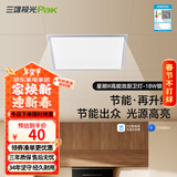 三雄极光厨房灯led集成吊顶平板灯超薄嵌入式扣板吸顶灯浴室卫生间面板灯 【高能效】星朗Ⅲ 18W 5700K 300x300mm 银边
