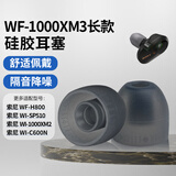 Masentek 耳机耳帽耳塞套头 适用于索尼SONY WF-1000XM3/H800/WI-1000XM2/C600N/SP510蓝牙耳机 硅胶 灰