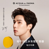 帕尔玛之水【王安宇同款】车载香薰扩香器(帕尔玛黄)生日新年情人节礼物
