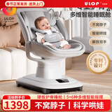 优乐博（ULOP）哄娃神器摇摇椅婴儿电动摇椅摇篮宝宝哄睡神器新生儿见面礼实用 婴儿用品满月礼物智能电动摇摇床 婴儿摇篮床-可坐可躺-不窝脖子
