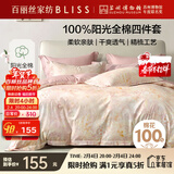 百丽丝四件套床上纯棉100%纯棉被罩全棉被套床单四件套1.5x2米床