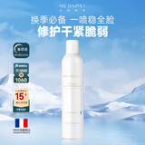 美帕维生素B5喷雾300ml 法国MEDSPA小分子补水舒缓湿敷保湿情人节