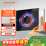 九阳（Joyoung）电磁炉家用超猛火大功率电磁灶火锅炉炒菜家用电池炉AI智能温控新型超薄爆炒一体大面板C22S-N502