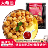 大希地【99元任选6件】牛肉串羊肉串牛排烤肠鸡排空气炸锅烧烤半成品 鸡米花250g*2袋