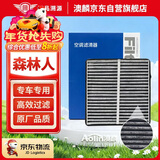 澳麟活性炭空调滤芯滤清器空调格08-18款斯巴鲁森林人(2.0/2.5)