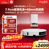 米家【年度重磅新品】 小米扫拖机器人5 超薄机身高越障高温洗烘自清洁智能家用扫地机器人扫拖一体