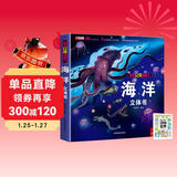 揭秘立体翻翻书海洋立体书+漫画描摹本动物世界 儿童3D立体书科普百科绘本故事书 动手动脑益智玩具 少儿百科全书漫画版科普故事书