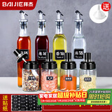 拜杰调料瓶油壶8件套玻璃油壶一体勺调料盒调料罐调味盒