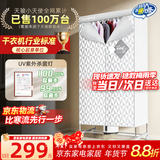 天骏小天使【UV深层杀菌消毒】烘干机家用干衣机 UV紫外线杀菌内衣裤婴儿衣物干衣柜双层大容量TJ-SM380E