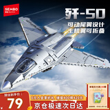 森宝积木六代歼50隐身战斗机军事拼装玩具模型男孩生日新年礼物202280