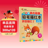 彩色版幼小衔接铅笔描红本 拼音描红2（复韵母和整体认读音节）幼儿3-6岁适用 幼升小拼音本 轻松上小学