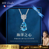 朵菲（Duofei）法国轻奢轻奢生日礼物7克拉天然宝石海洋之心项链送老婆 7克拉天然托帕石项链【可刻字】