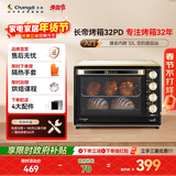 长帝（changdi）【新年礼物】32PD黑色家用多功能烤肉烘焙家电小烤箱 32L容量 搪瓷内胆 上下管独立控温 黑色32PD烤箱 32L