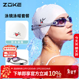 洲克ZOKE成人泳镜泳帽两件套男女通用平光运动专业游泳镜JD61450521